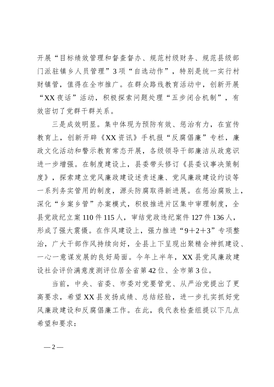 在党风廉政建设责任制考核会上的讲话_第2页