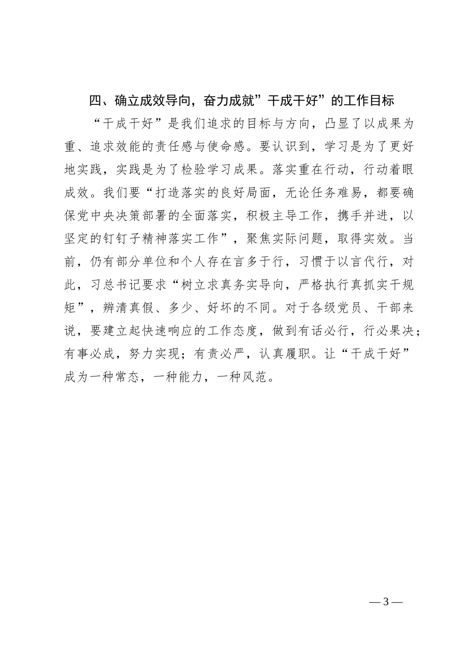 2023年第二批主题教育研讨交流发言（07）_第3页