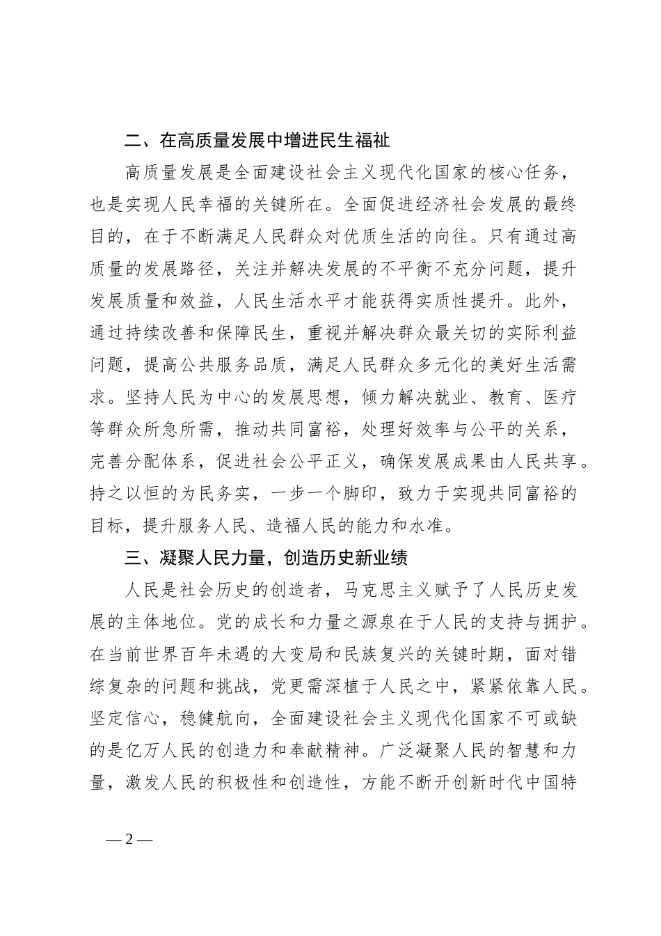 2023年第二批主题教育研讨交流发言（09）_第2页