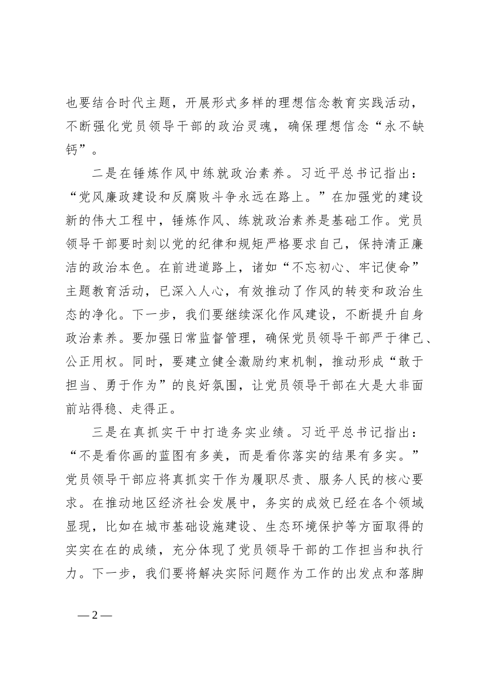 2023年第二批主题教育研讨交流发言（012）_第2页