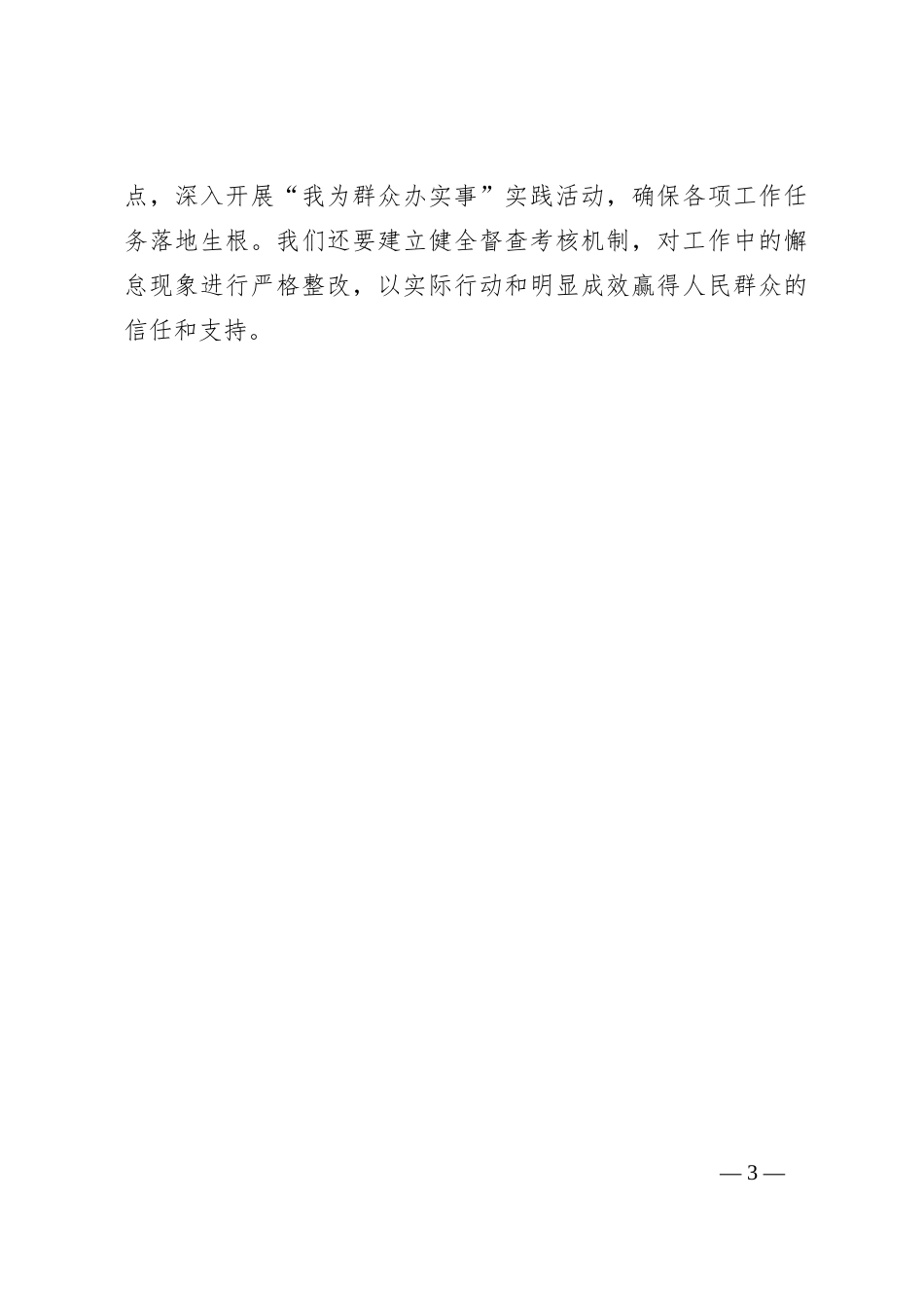 2023年第二批主题教育研讨交流发言（012）_第3页
