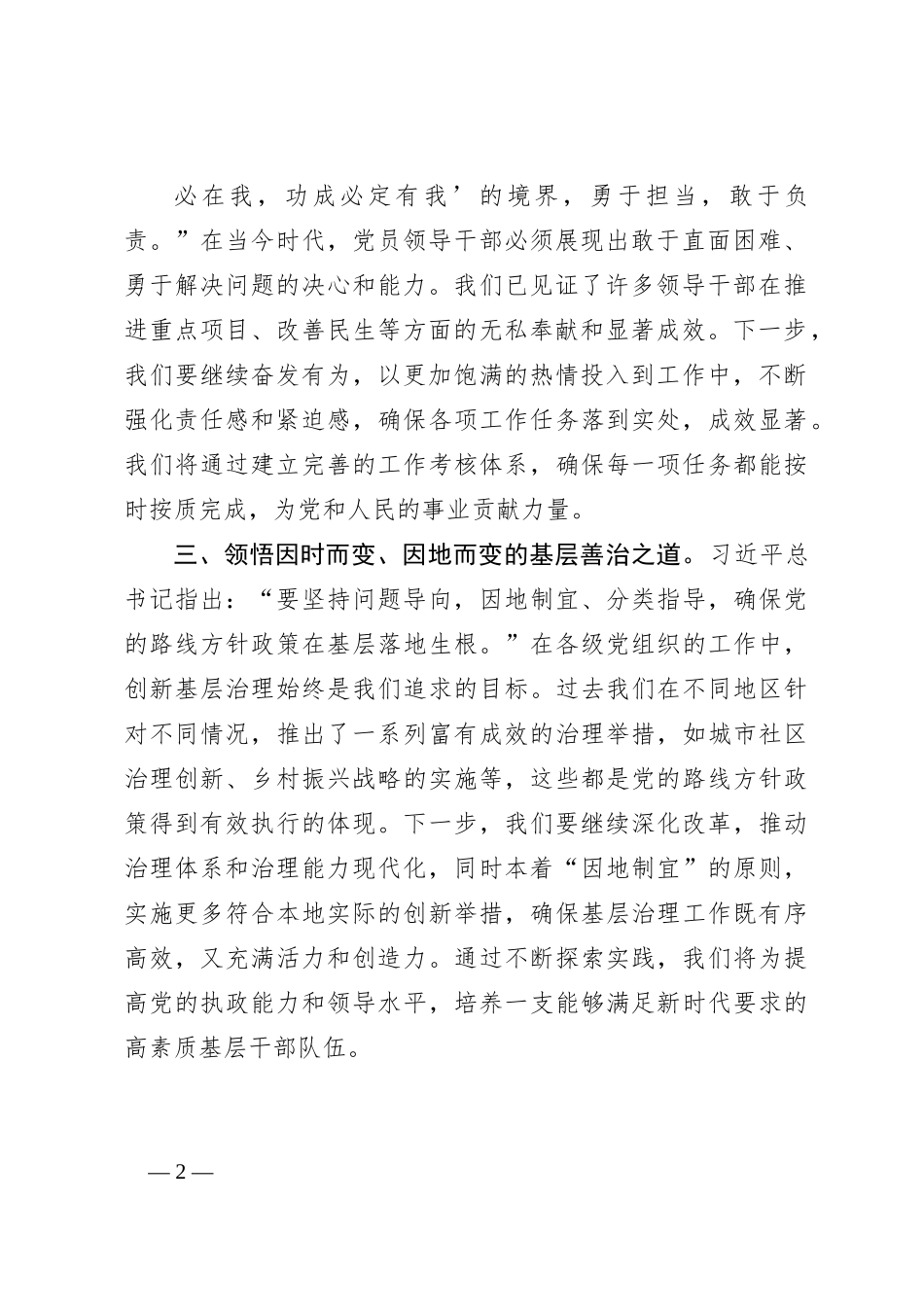 2023年第二批主题教育研讨交流发言（013）_第2页