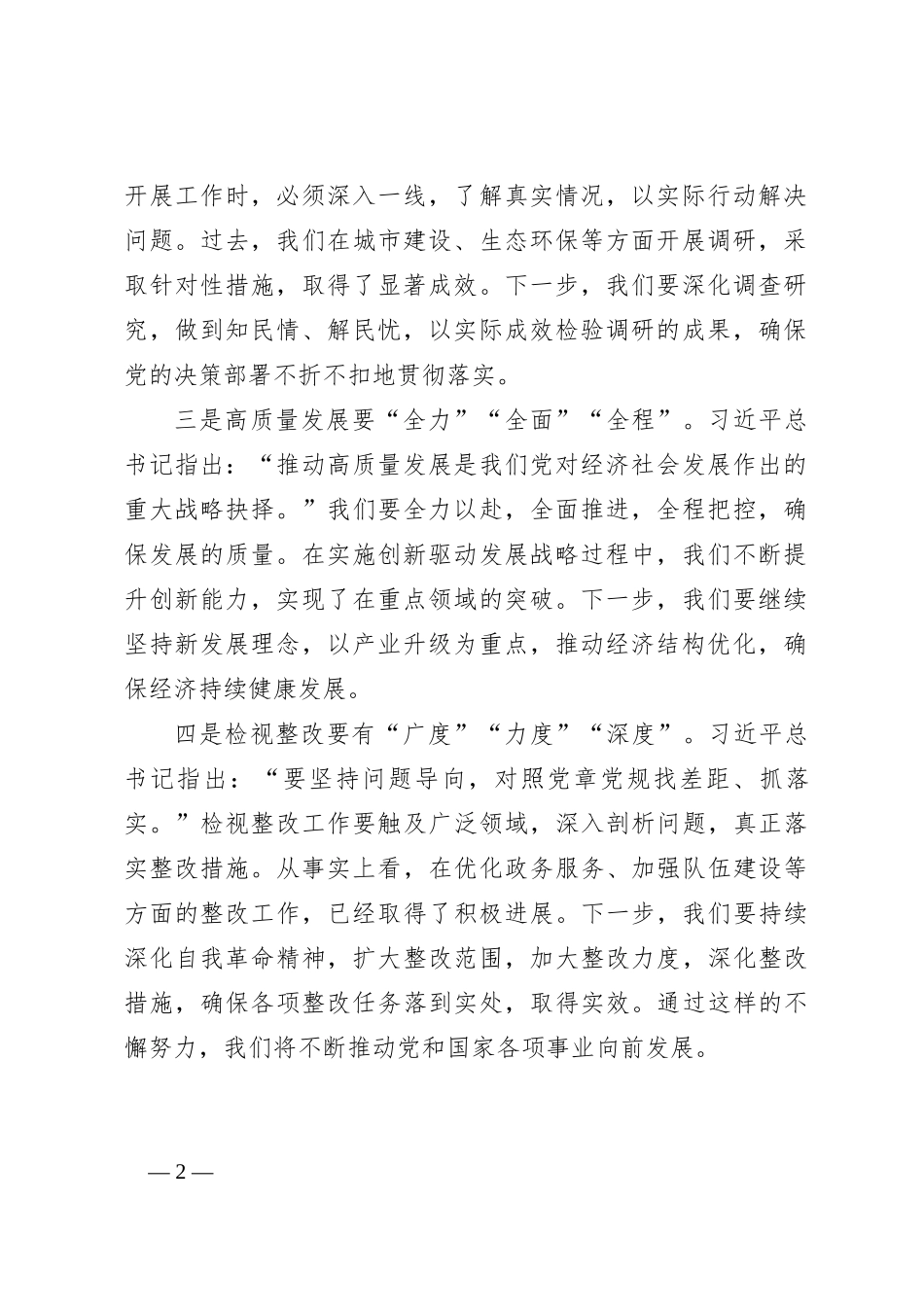 2023年第二批主题教育研讨交流发言（014）_第2页
