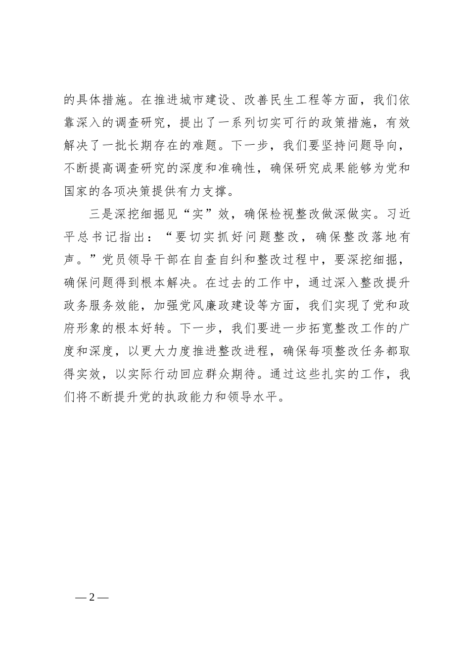 2023年第二批主题教育研讨交流发言（015）_第2页