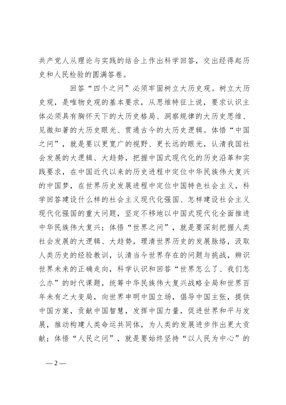 党课：马克思主义中国化时代化的方法论自觉_第2页