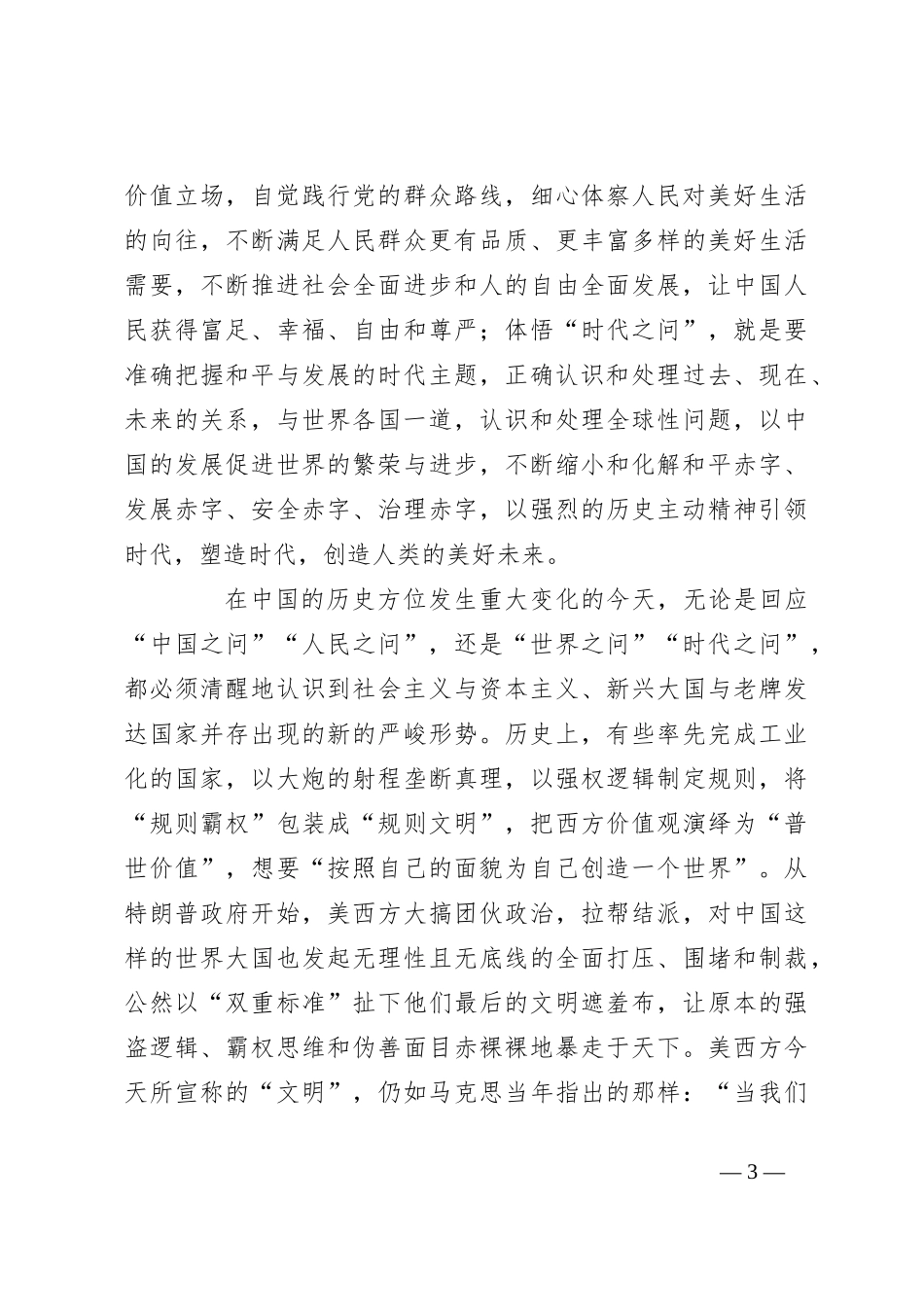党课：马克思主义中国化时代化的方法论自觉_第3页