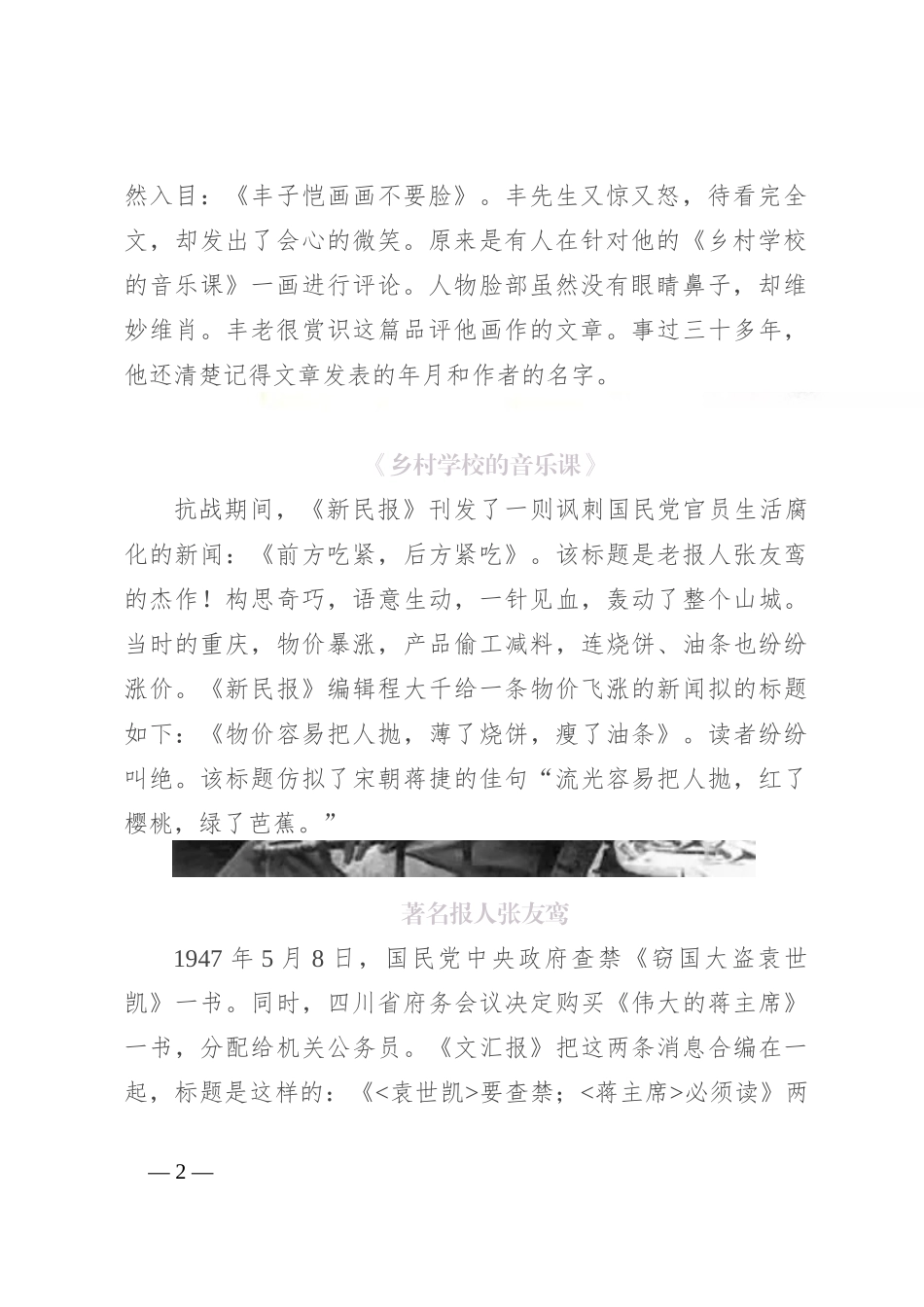 好标题得这么起：新媒体时代，打造三段式标题的核心技术_第2页
