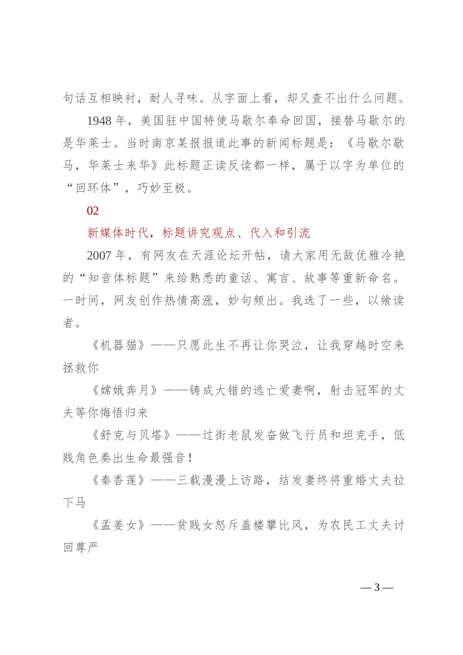 好标题得这么起：新媒体时代，打造三段式标题的核心技术_第3页