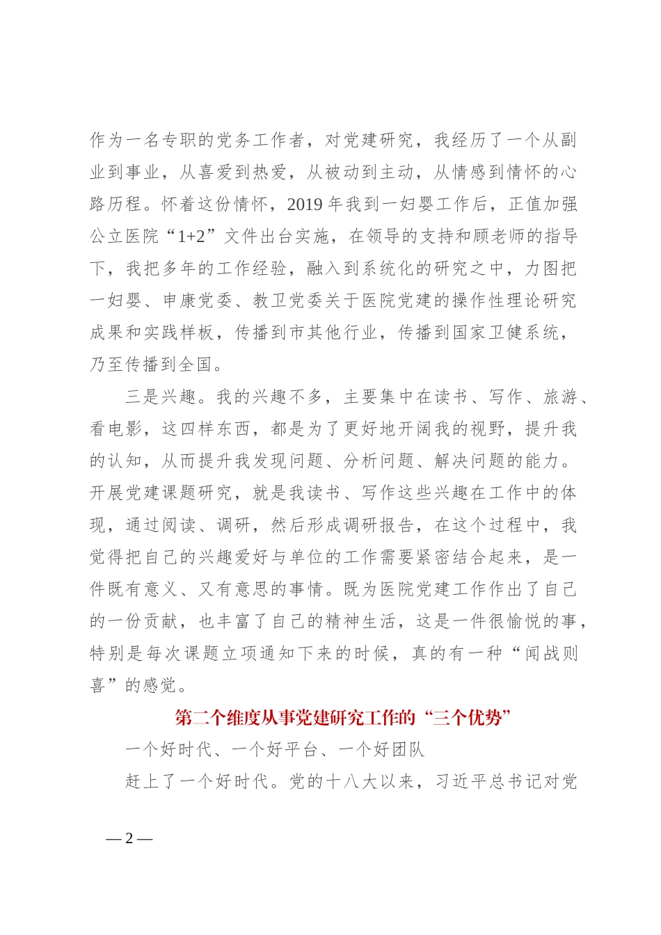 开展党建课题研究的一些体会_第2页