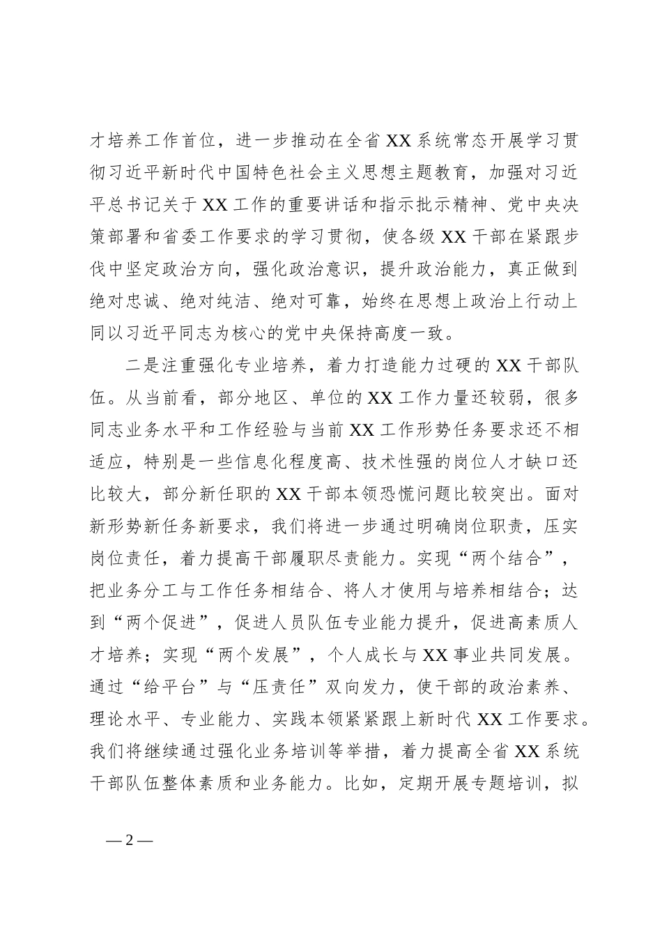 体会交流：坚持政治引领抓实素养提升为XX事业高质量发展提供坚实干部队伍支撑_第2页