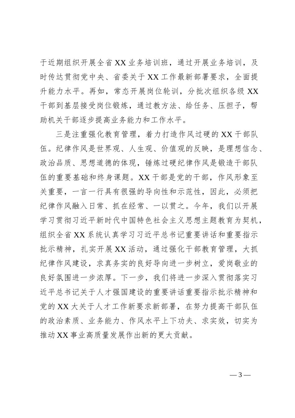 体会交流：坚持政治引领抓实素养提升为XX事业高质量发展提供坚实干部队伍支撑_第3页