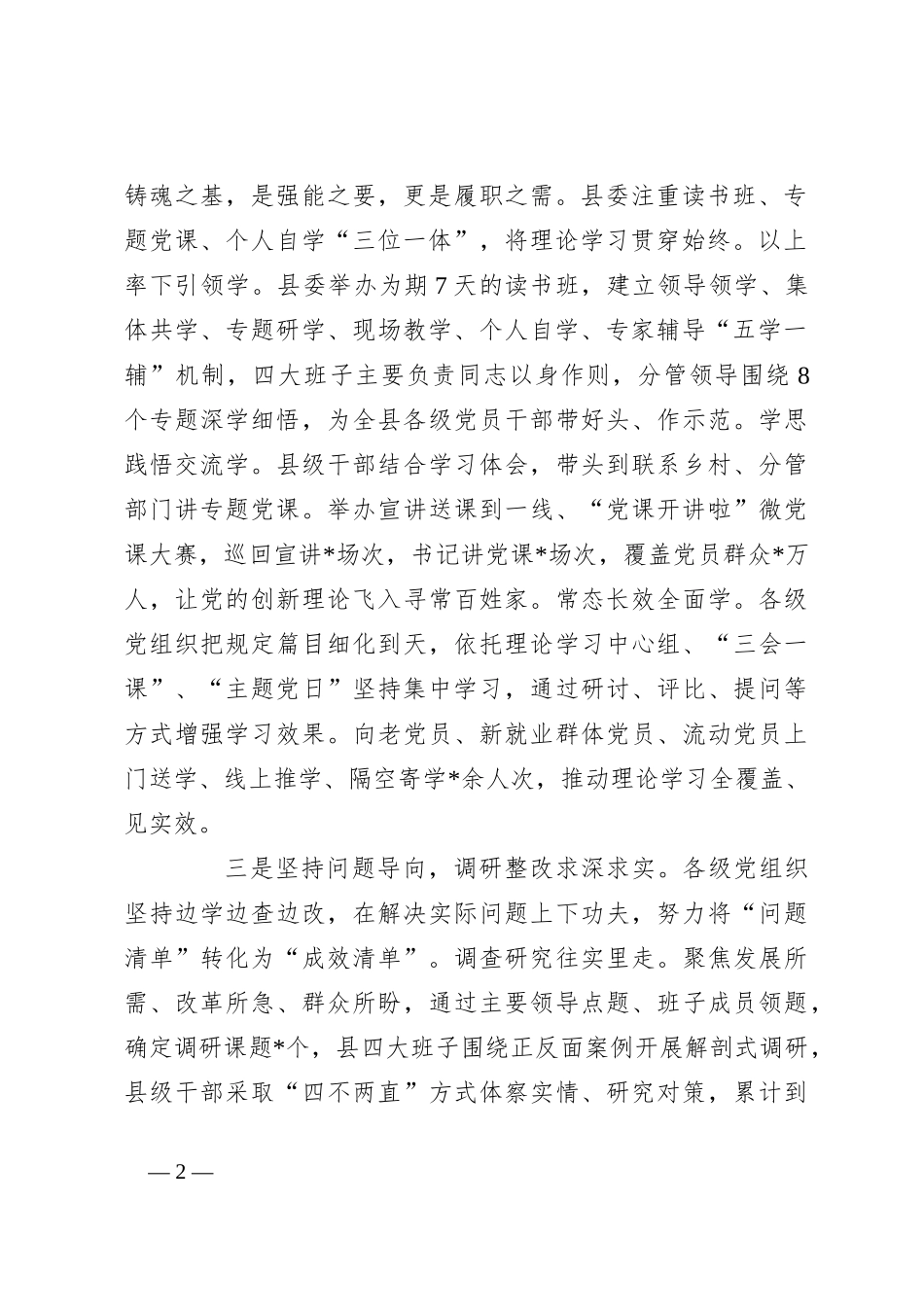 县主题教育开展情况汇报材料_第2页