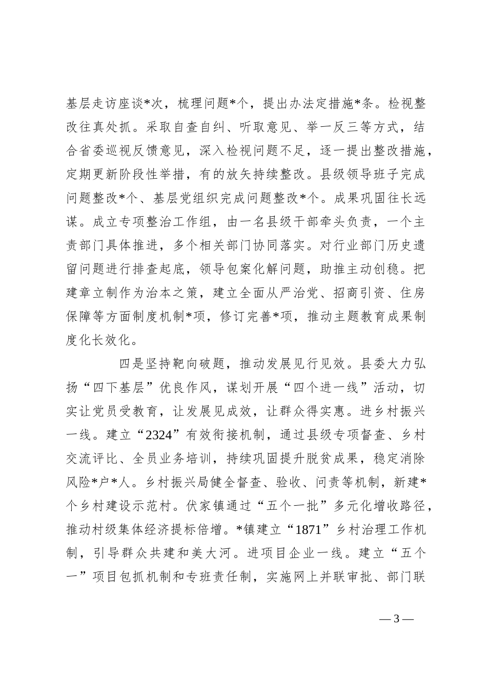 县主题教育开展情况汇报材料_第3页