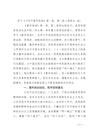 学习《习近平著作选读》第一卷、第二卷心得体会（6）