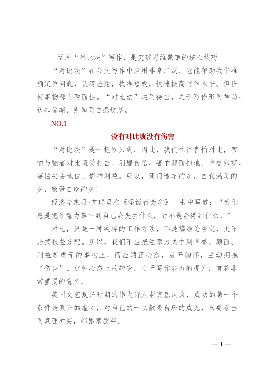 运用“对比法”写作，是突破思维禁锢的核心技巧_第1页