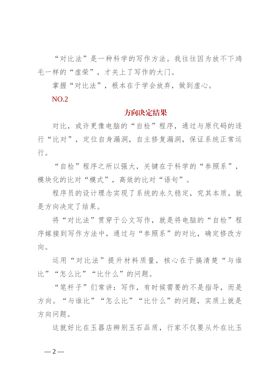 运用“对比法”写作，是突破思维禁锢的核心技巧_第2页
