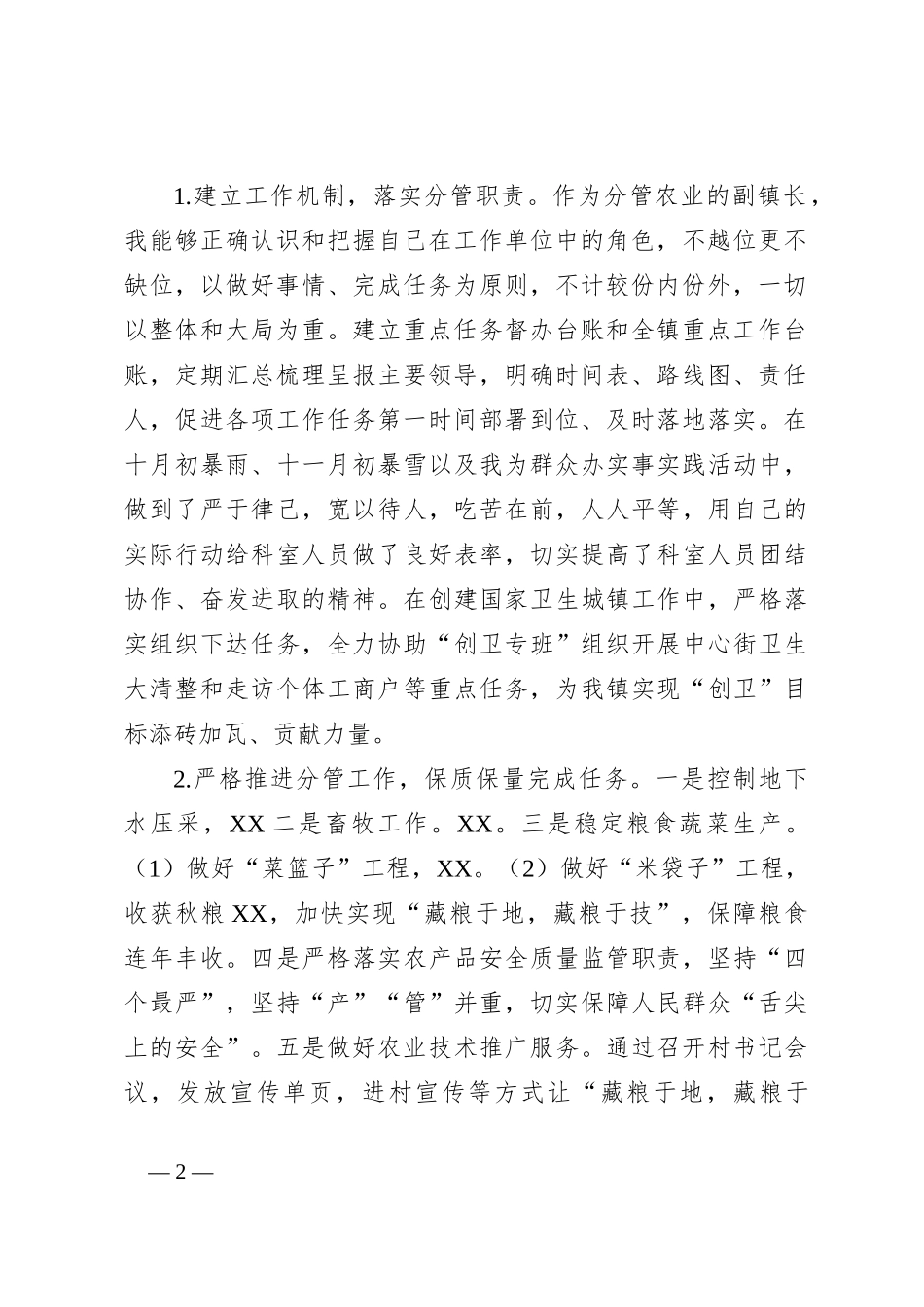 2023年XX县XX镇述职述廉报告（2）_第2页