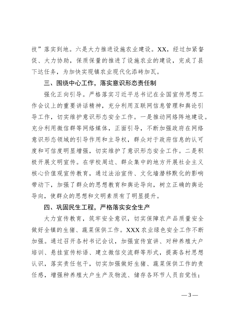 2023年XX县XX镇述职述廉报告（2）_第3页