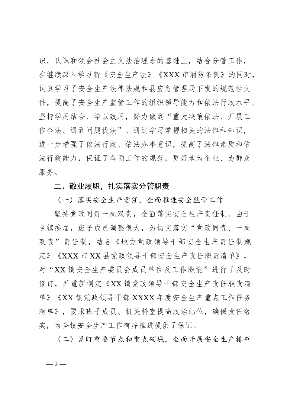 2023年XX县XX镇述职述廉报告_第2页