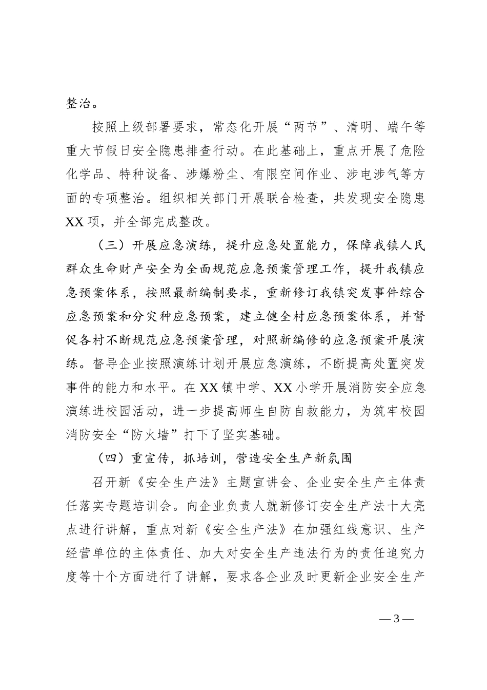 2023年XX县XX镇述职述廉报告_第3页