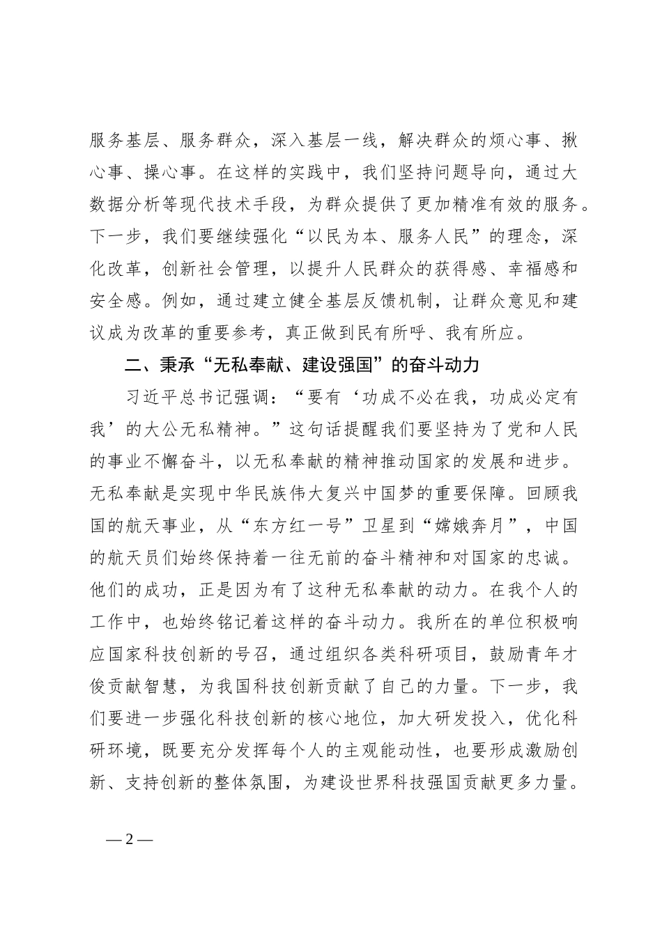 2023年第二批主题教育专题读书班研讨发言提纲（1）_第2页