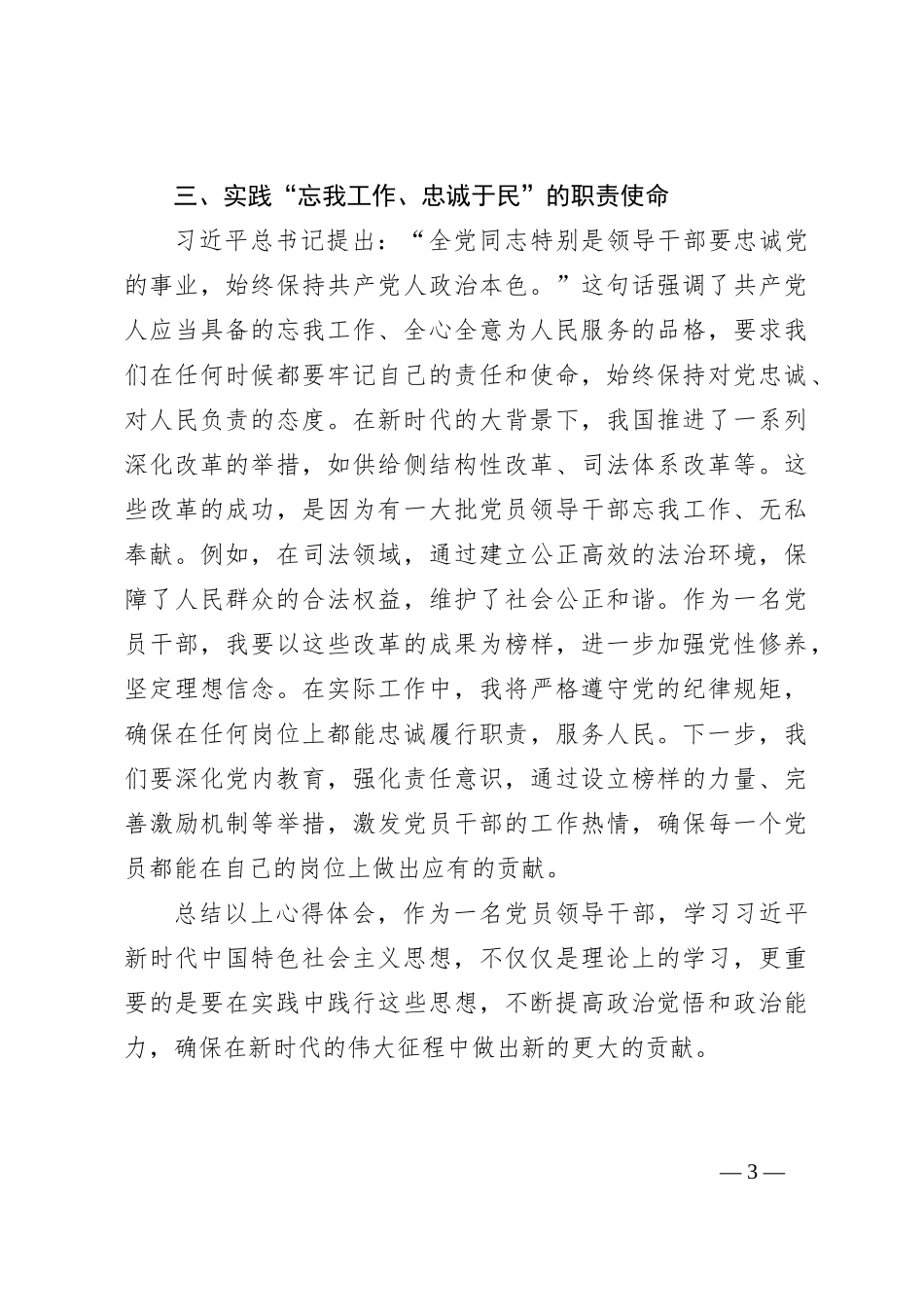 2023年第二批主题教育专题读书班研讨发言提纲（1）_第3页