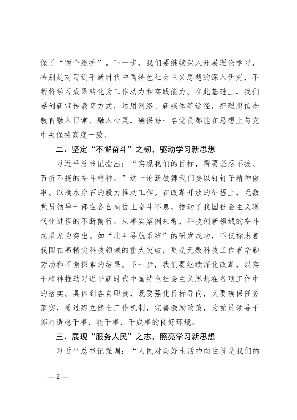 2023年第二批主题教育专题读书班研讨发言提纲（2）_第2页