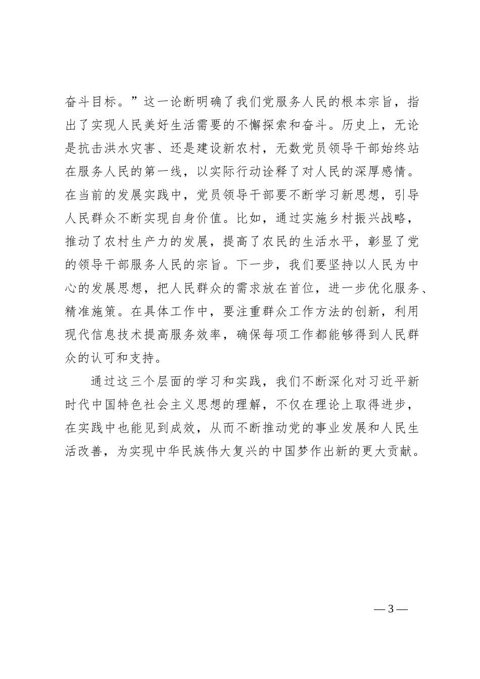 2023年第二批主题教育专题读书班研讨发言提纲（2）_第3页