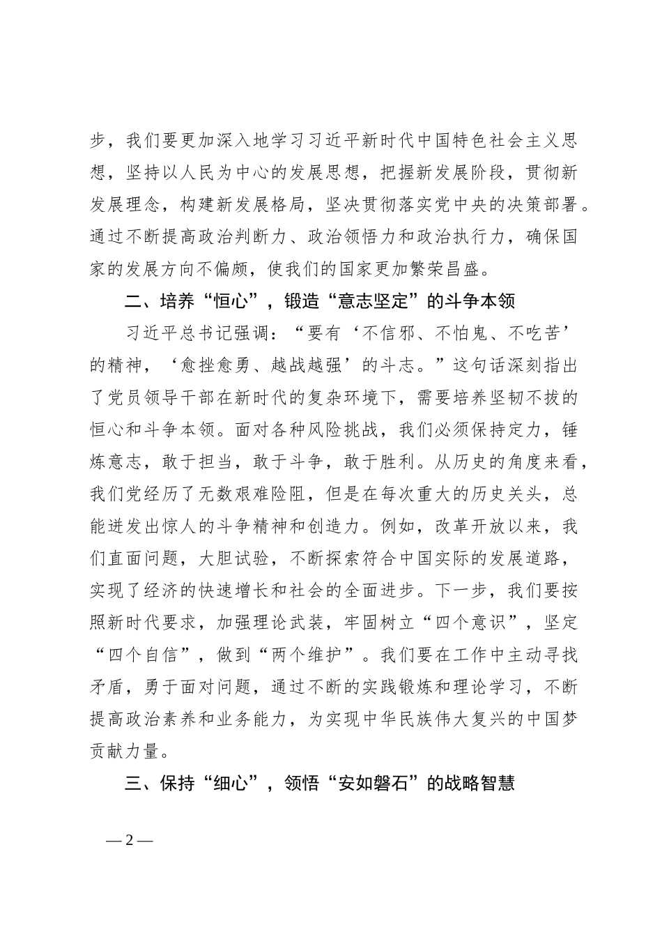 2023年第二批主题教育专题读书班研讨发言提纲（3）_第2页