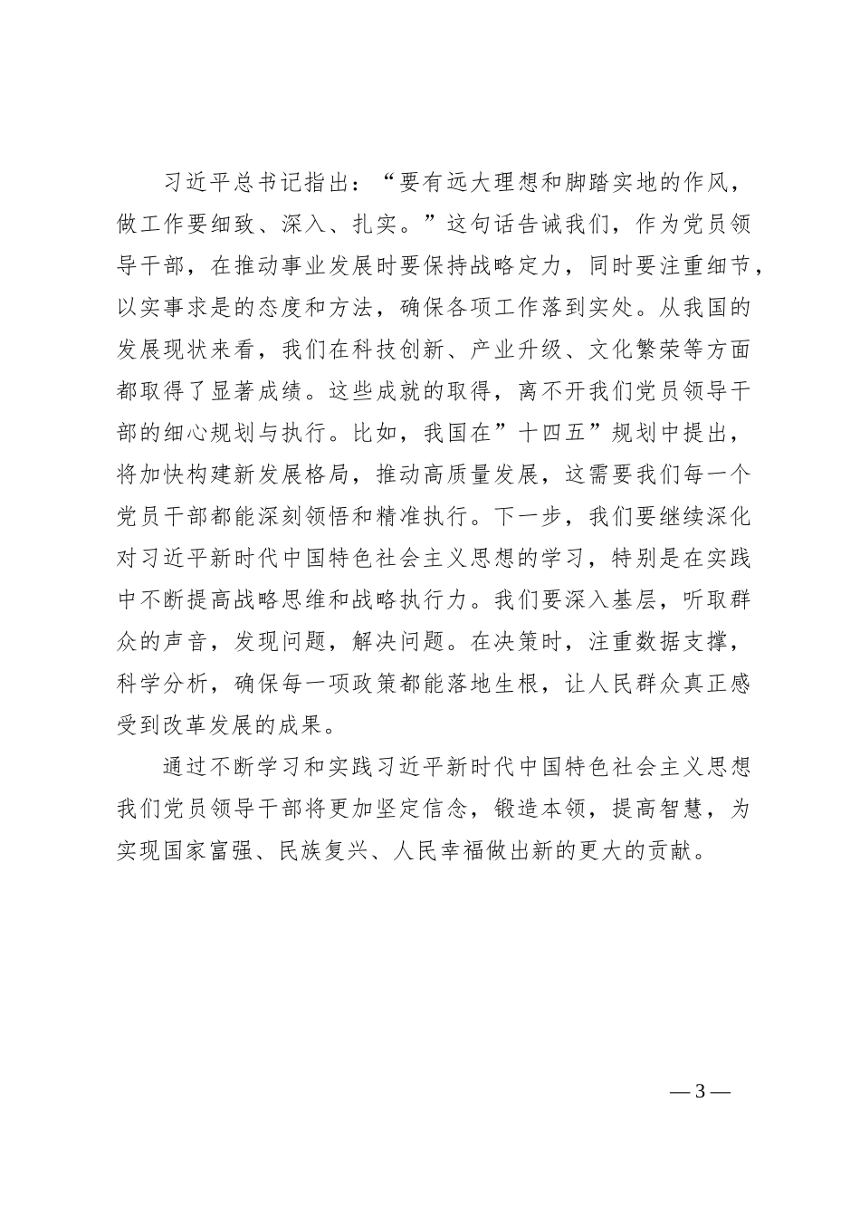 2023年第二批主题教育专题读书班研讨发言提纲（3）_第3页