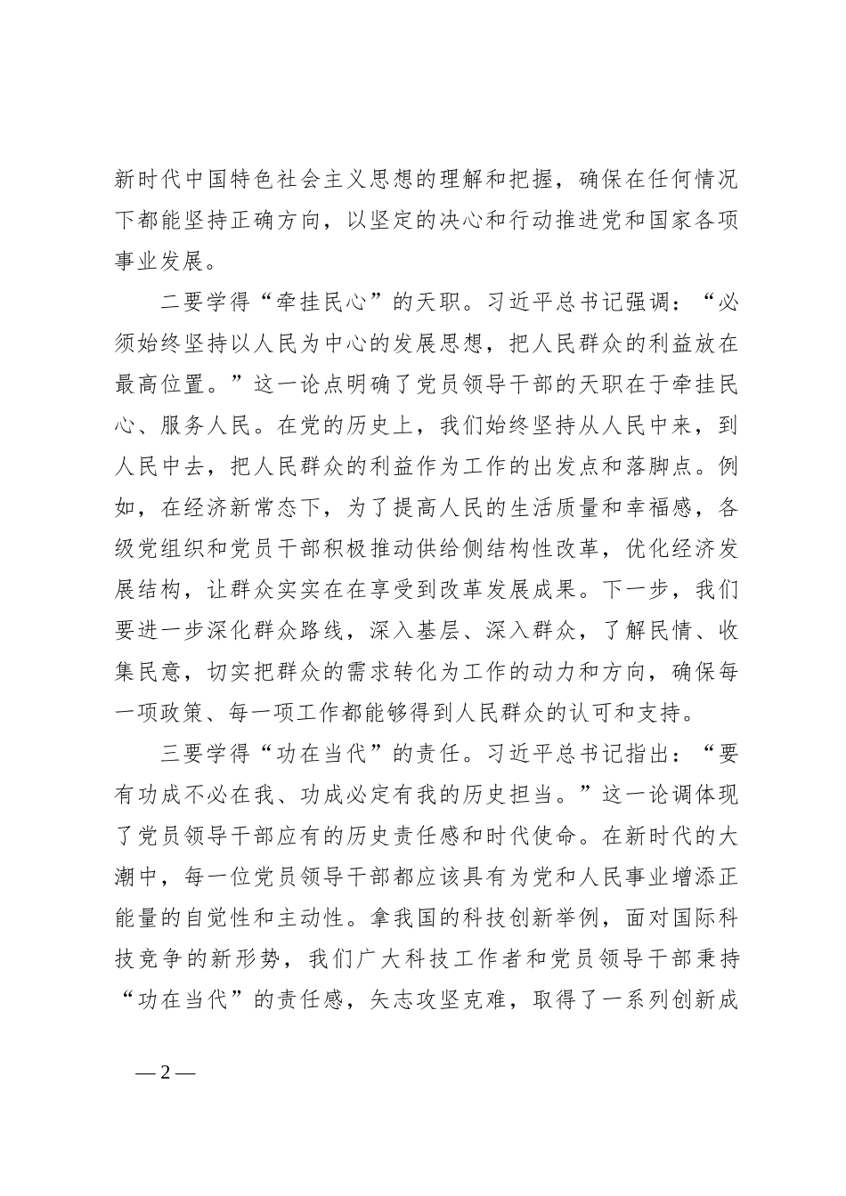 2023年第二批主题教育专题读书班研讨发言提纲（4）_第2页