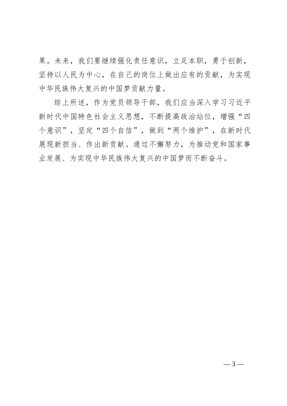 2023年第二批主题教育专题读书班研讨发言提纲（4）_第3页