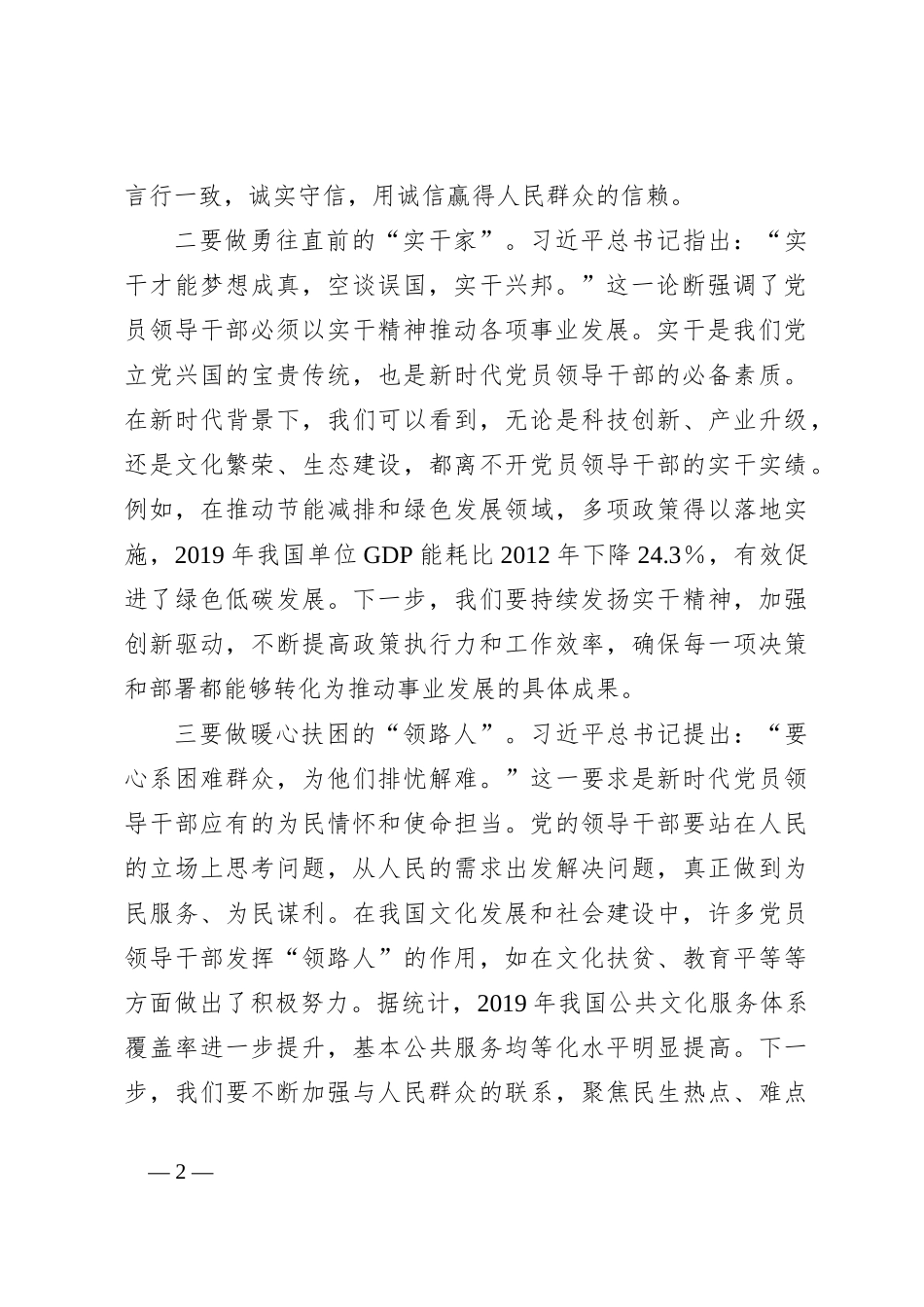 2023年第二批主题教育专题读书班研讨发言提纲（5）_第2页