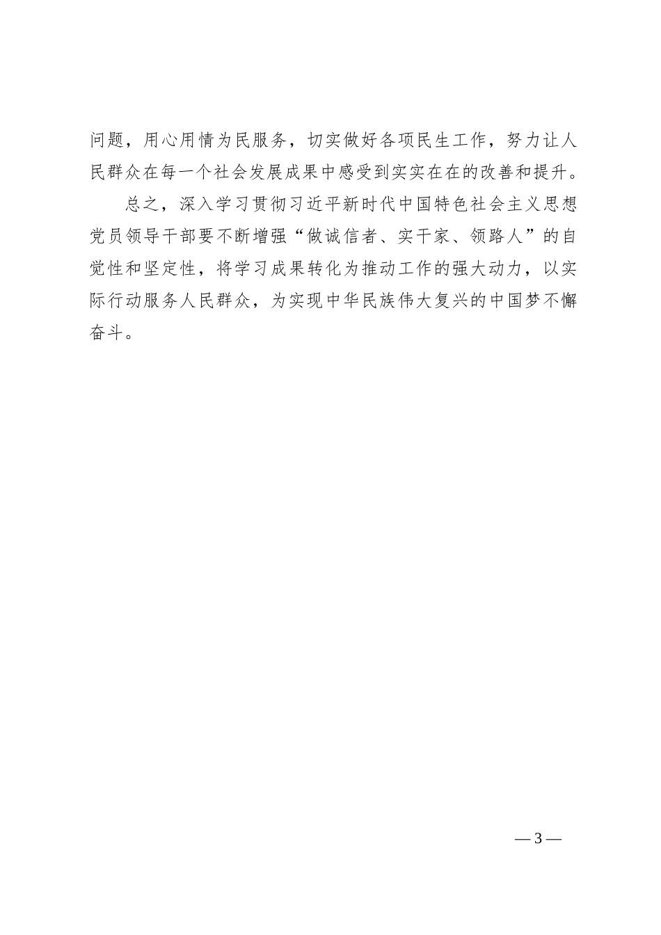 2023年第二批主题教育专题读书班研讨发言提纲（5）_第3页
