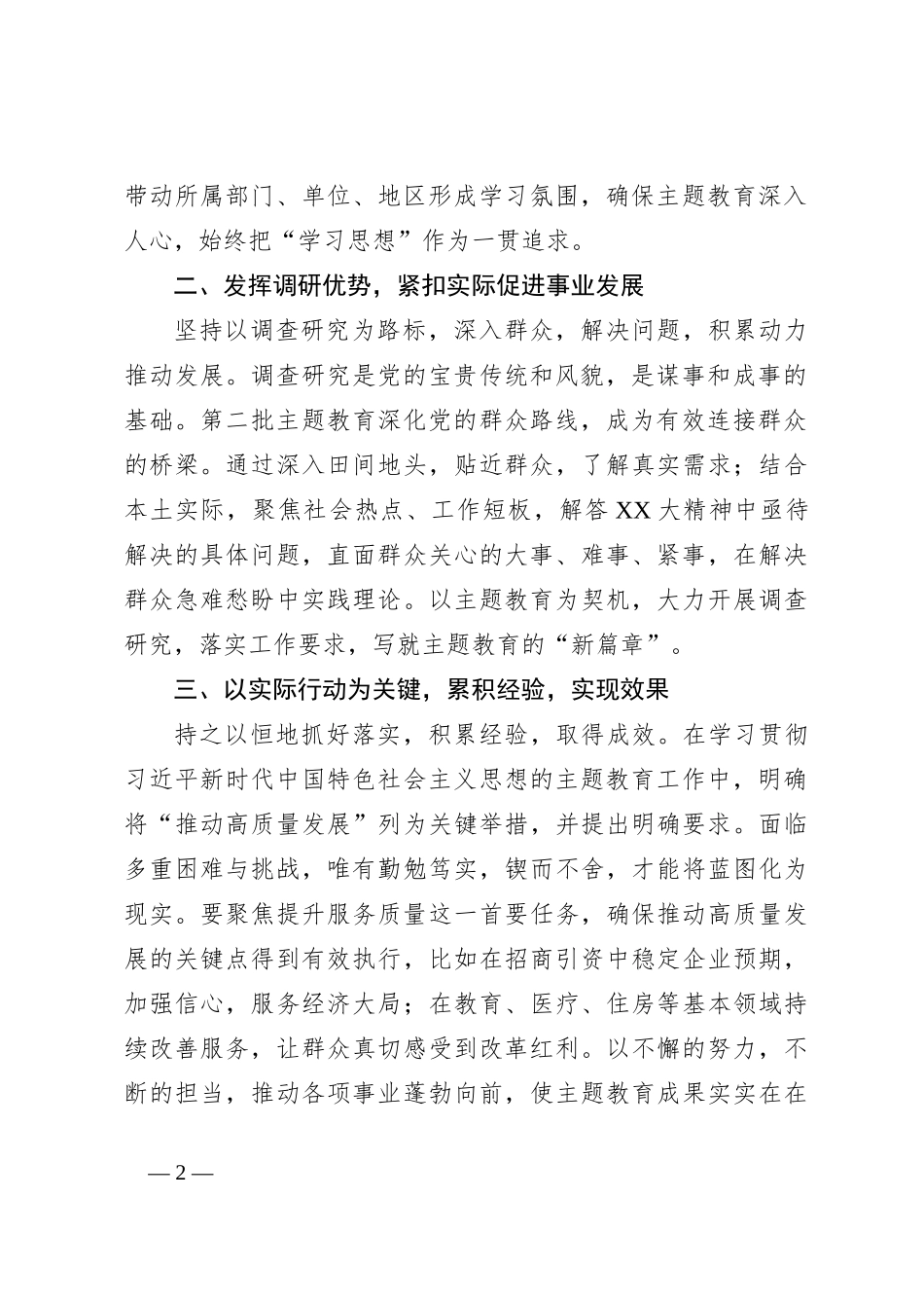 2023年第二批主题教育专题读书班研讨发言提纲（6）_第2页
