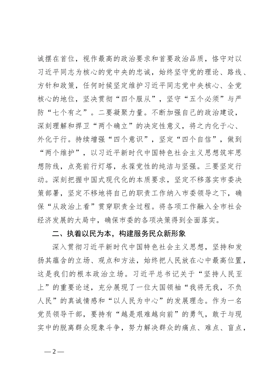 2023年第二批主题教育专题读书班研讨发言提纲（7）_第2页