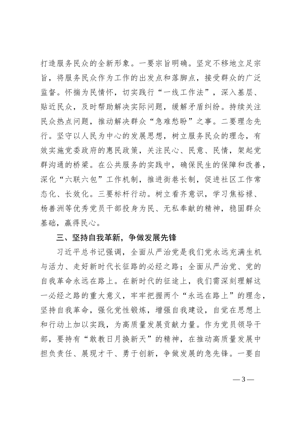 2023年第二批主题教育专题读书班研讨发言提纲（7）_第3页