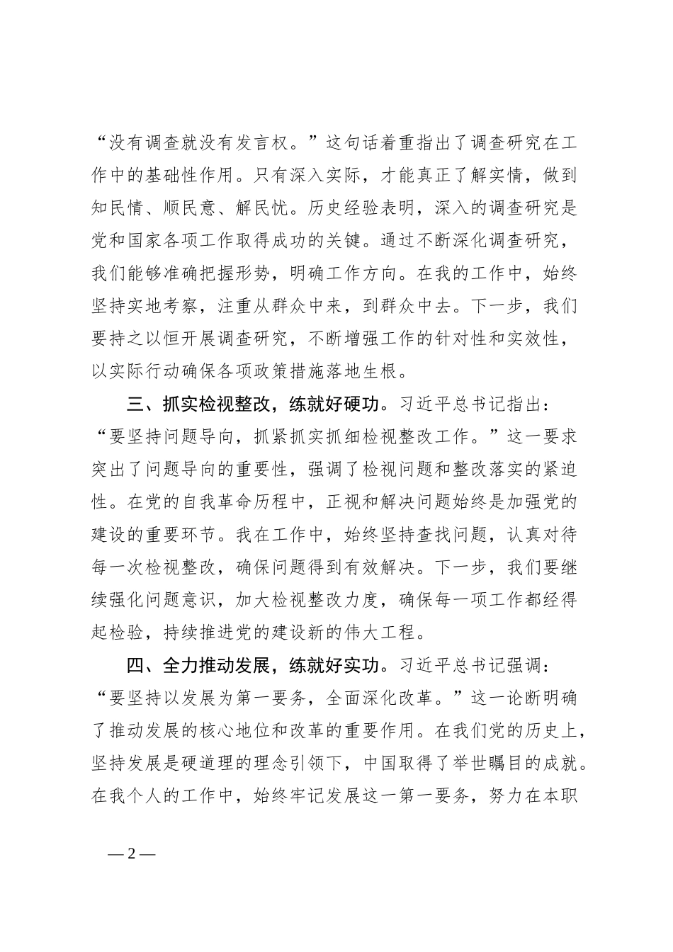 2023年第二批主题教育专题读书班研讨发言提纲_第2页
