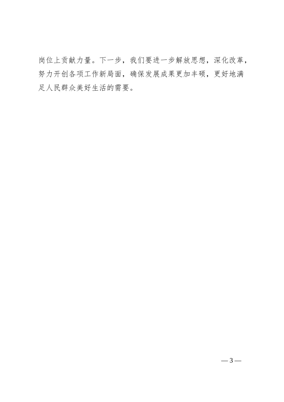 2023年第二批主题教育专题读书班研讨发言提纲_第3页