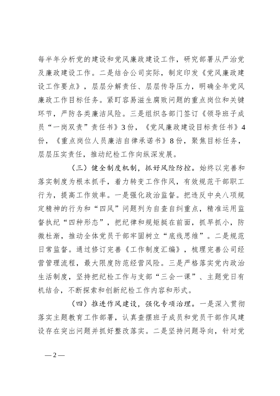2023年度公司纪检工作总结及下一步工作计划_第2页