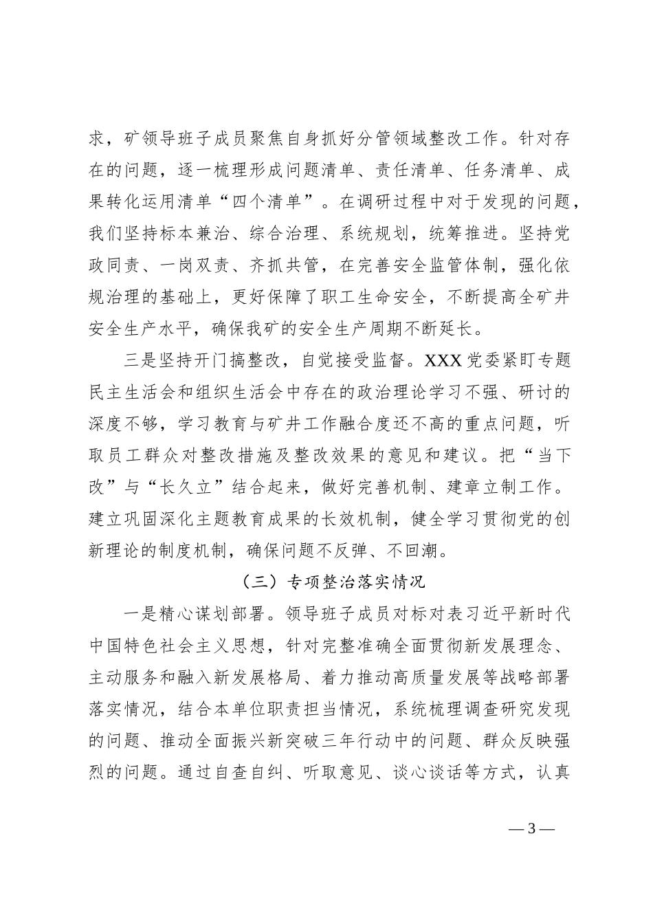 XXX学习贯彻2023年主题教育整改落实情况自查报告_第3页