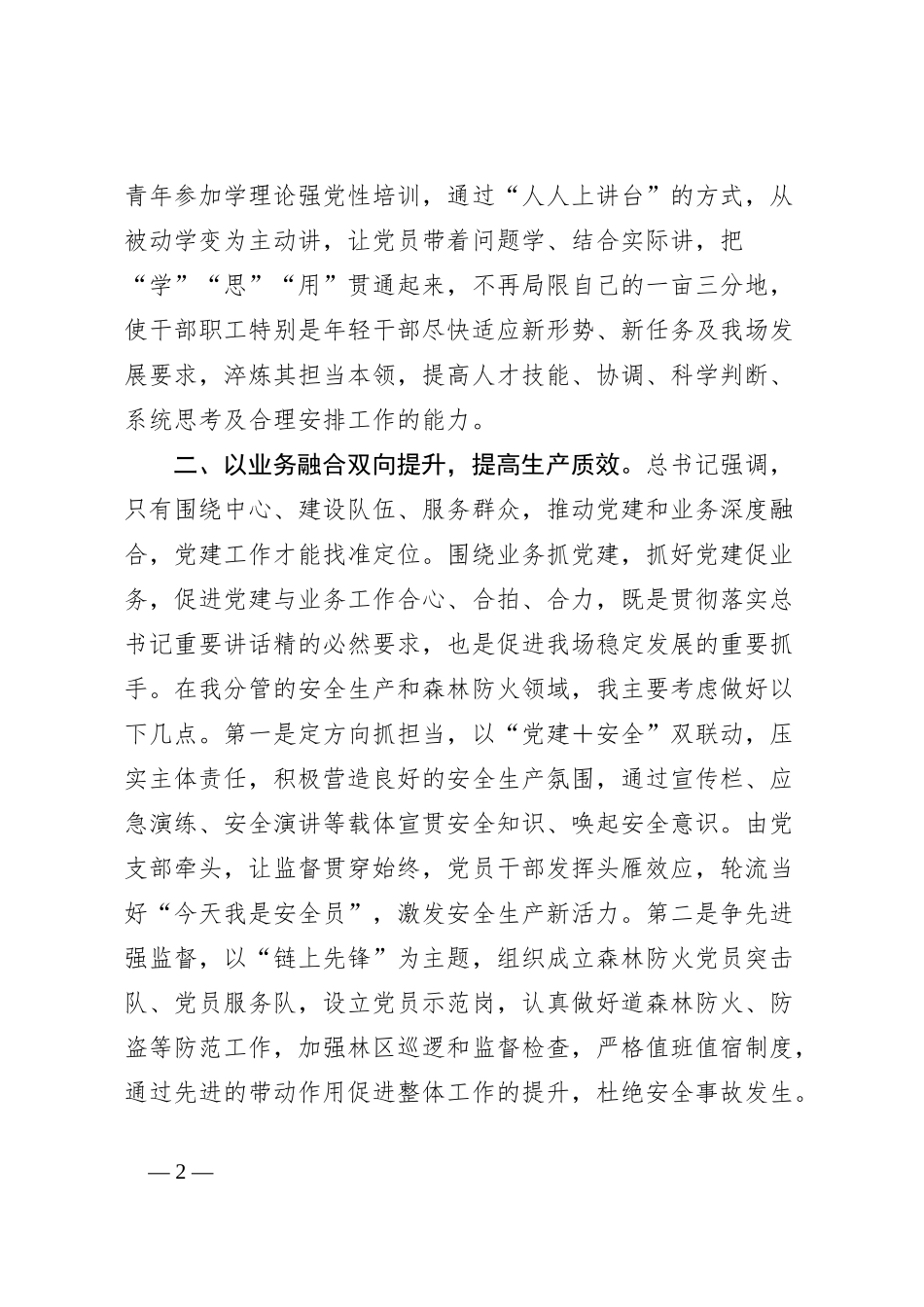 XX国企分管领导关于党的建设引领企业高质量发展的研讨发言_第2页