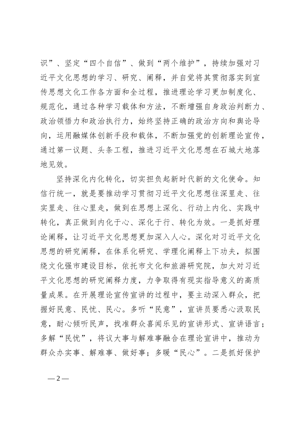 XX文旅局党组书记：在宣传思想文化座谈会的发言_第2页