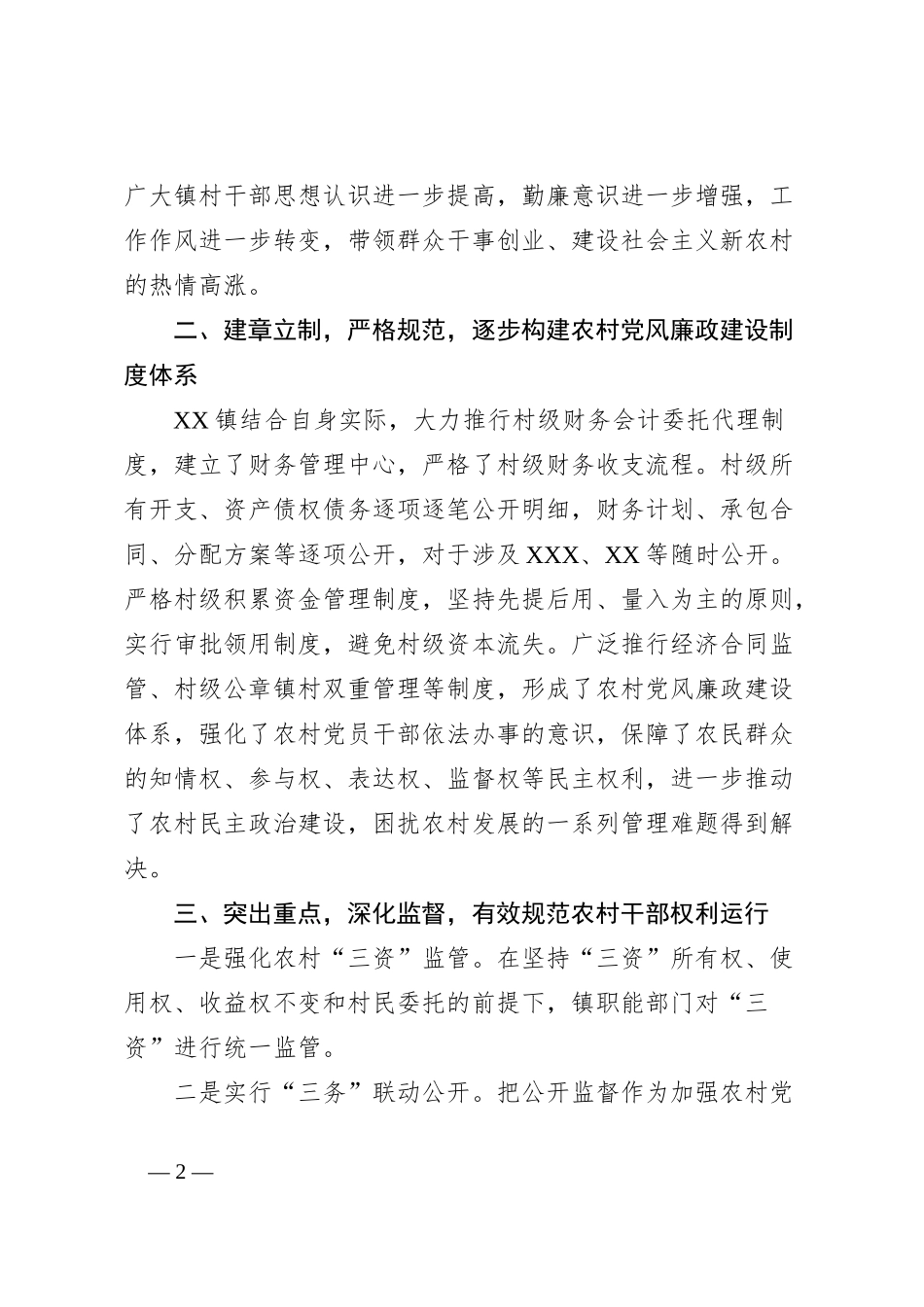 党委书记在全县党风廉政建设会议上的汇报_第2页