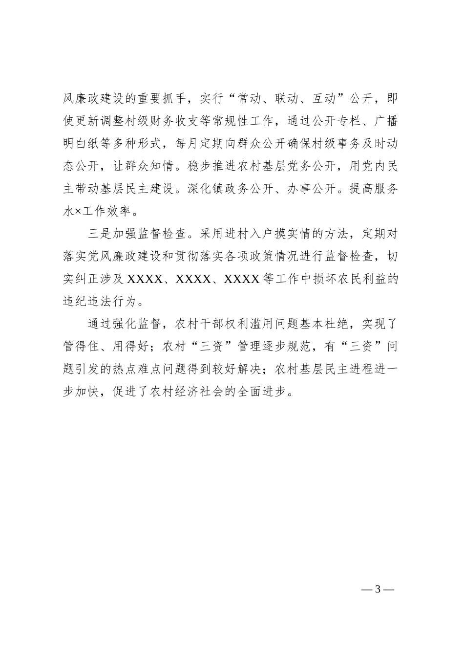 党委书记在全县党风廉政建设会议上的汇报_第3页