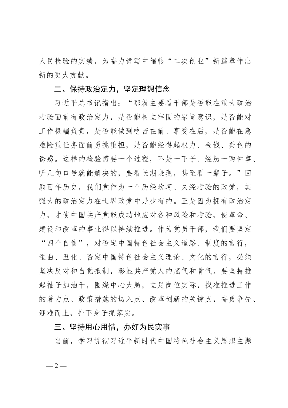 国企分管领导理论中心组第二批主题教育研讨发言（农场）_第2页