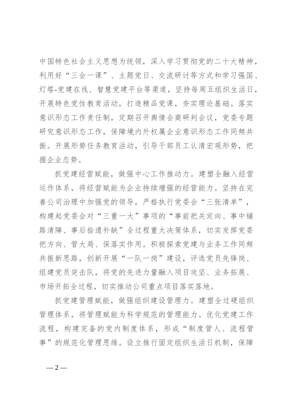经验交流：凝聚思想，党建引领促发展_第2页