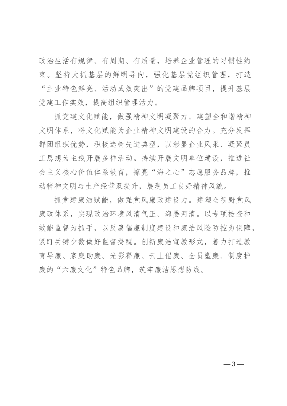 经验交流：凝聚思想，党建引领促发展_第3页