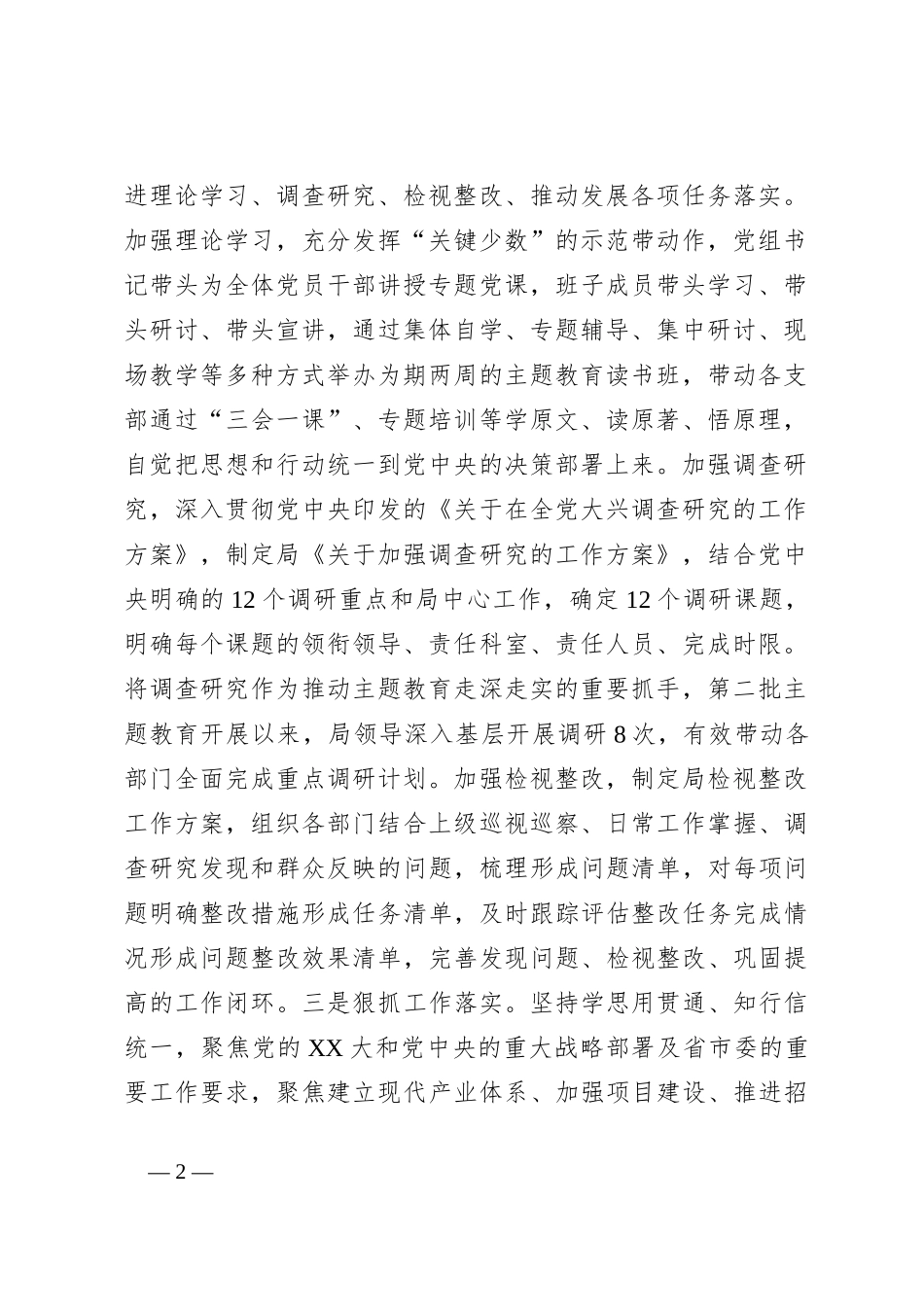 局2023年度党建工作总结及下一步工作打算_第2页