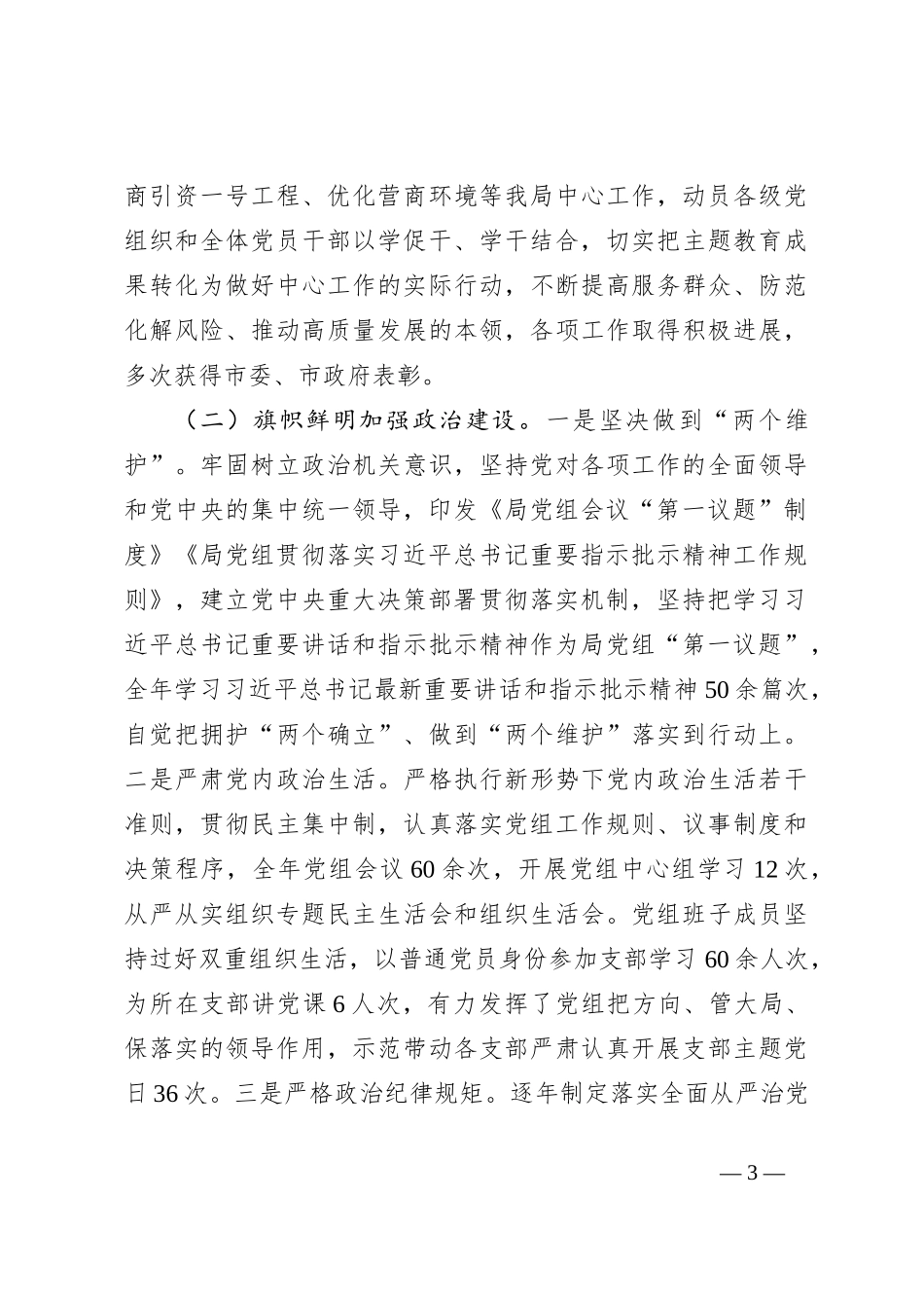 局2023年度党建工作总结及下一步工作打算_第3页